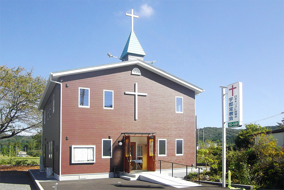 日本キリスト改革派 宇都宮教会の外観