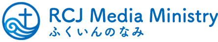 「ふくいんのなみ」ホームページへ