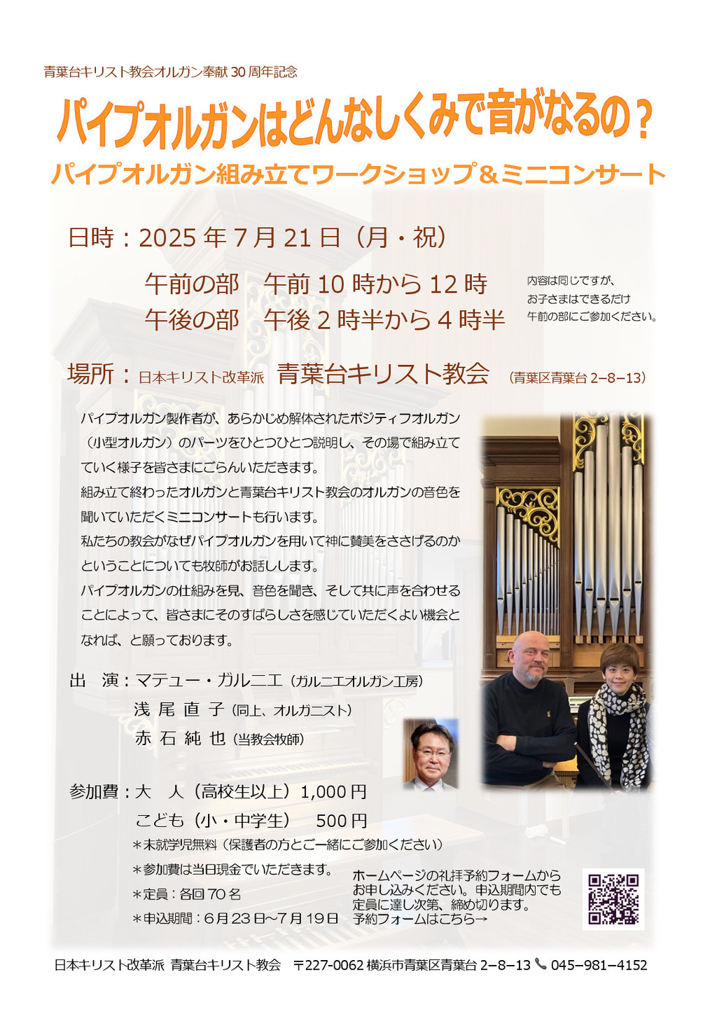 パイプオルガン組み立てワークショップ&ミニコンサート