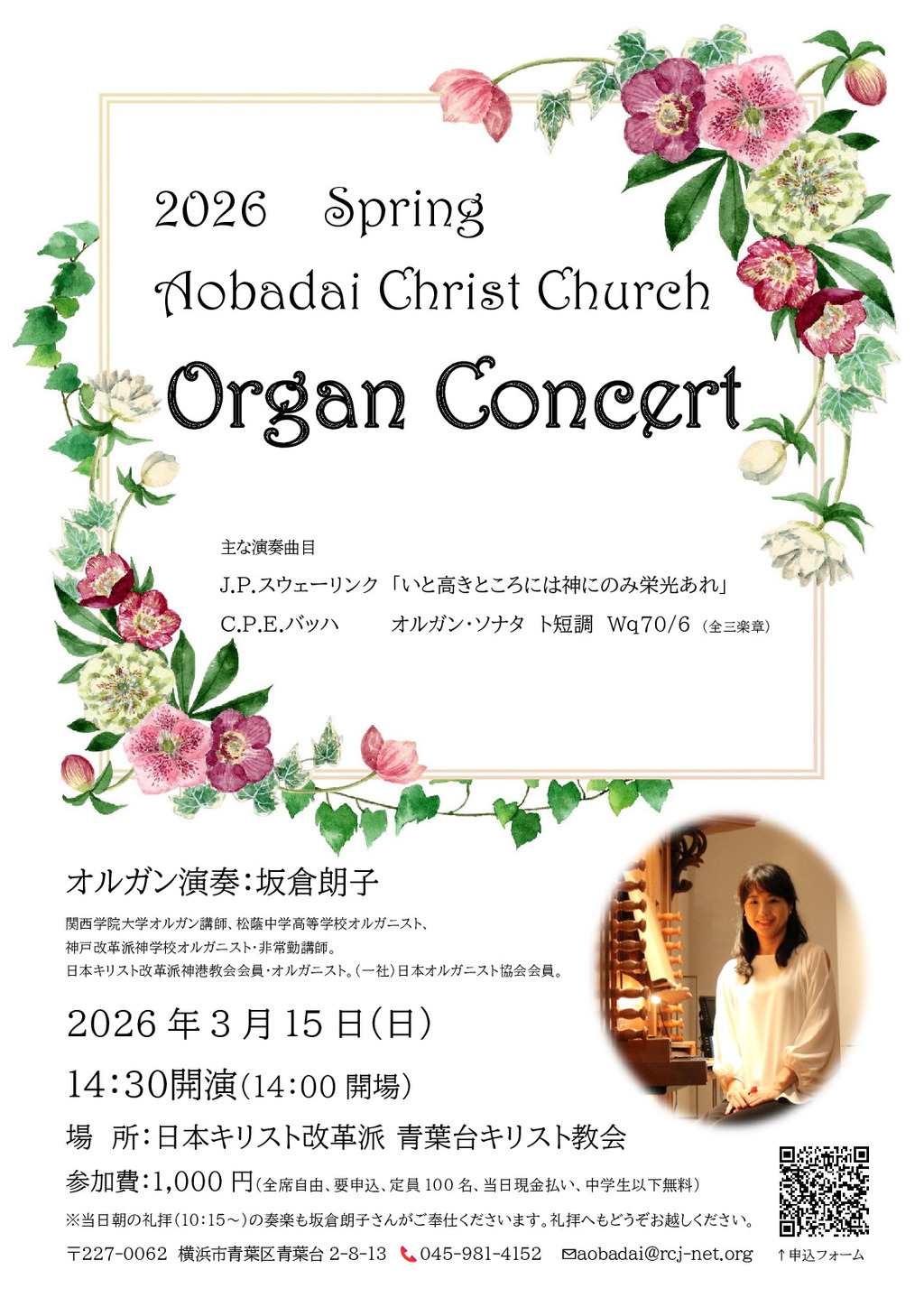 パイオルガンコンサートのお知らせ