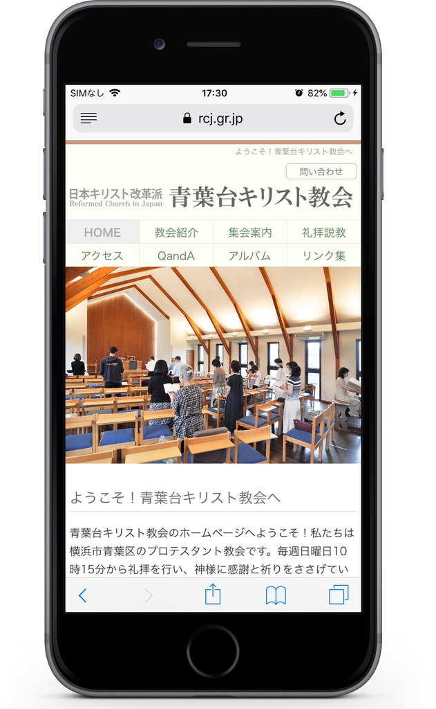 モリーさんの この一枚「青葉台キリスト教会のホームページがリニューアル。スマホにも完全対応しました。写真はスマホからアクセスした際に表示されるトップページ。Youtubeのオンライン礼拝にもアクセスしやすくなっています。」