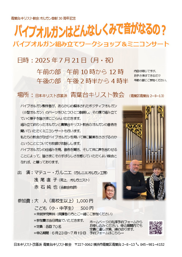 青葉台さんの この一枚「パイプオルガン組み立てワークショップ＆ミニコンサート」
