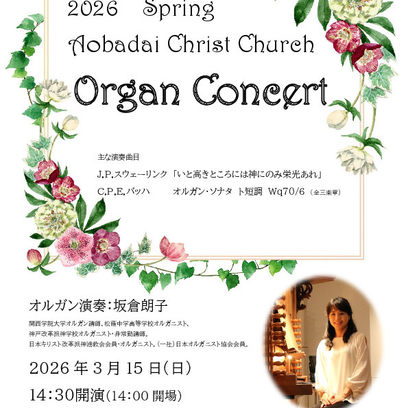 パイプオルガンコンサートを行います。QRコードからお申し込みください。