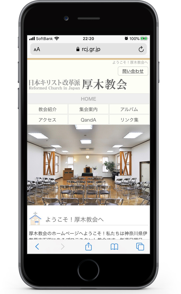 モリーさんの この一枚「厚木教会のホームページがリニューアル。新しいホームページはスマートフォンにも完全対応し、次週の礼拝予告なども確認できるようになっています。」