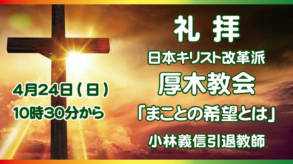 坂部勇さんの この一枚「春の特別伝道礼拝」