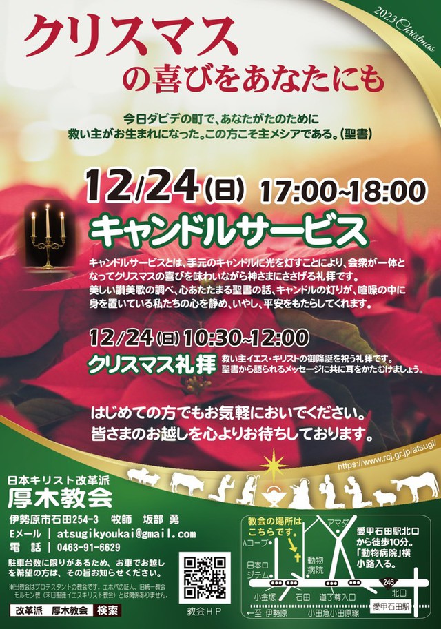 坂部勇さんの この一枚「12/24（日）、午後5時からキャンドルサービス、午前10時30分からクリスマス礼拝があります。ぜひお越しください。」