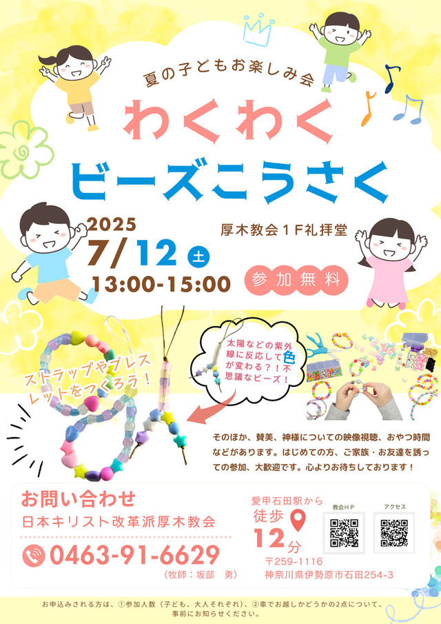 坂部勇さんの この一枚「7/12（土）、午後1時から教会学校のお楽しみ会があります。みなさん来てください。」