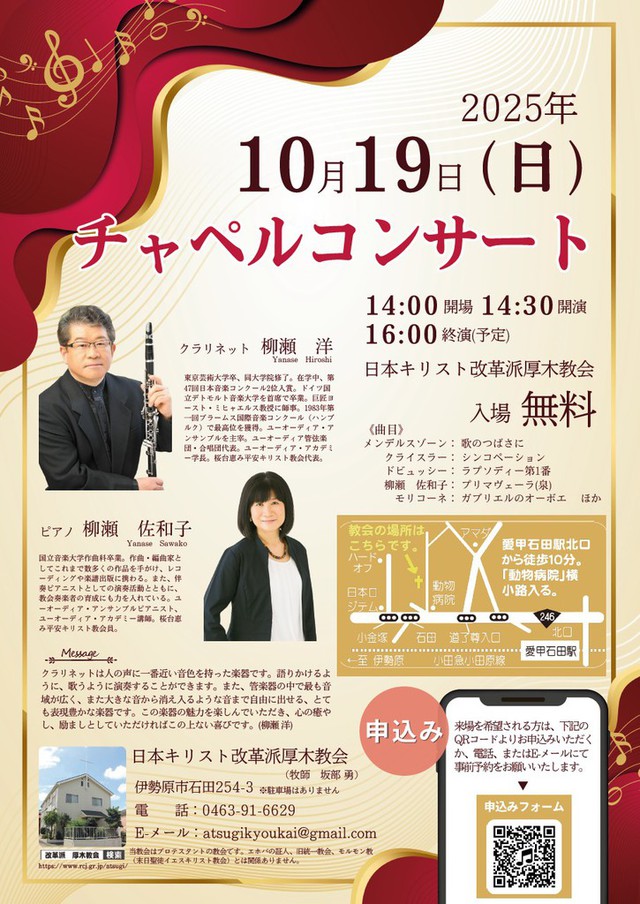 坂部勇さんの この一枚「１０月１９日（日）、午後２時３０分から厚木教会でクラリネットのチャペルコンサートがあります。ぜひ、みなさんお越しください。」