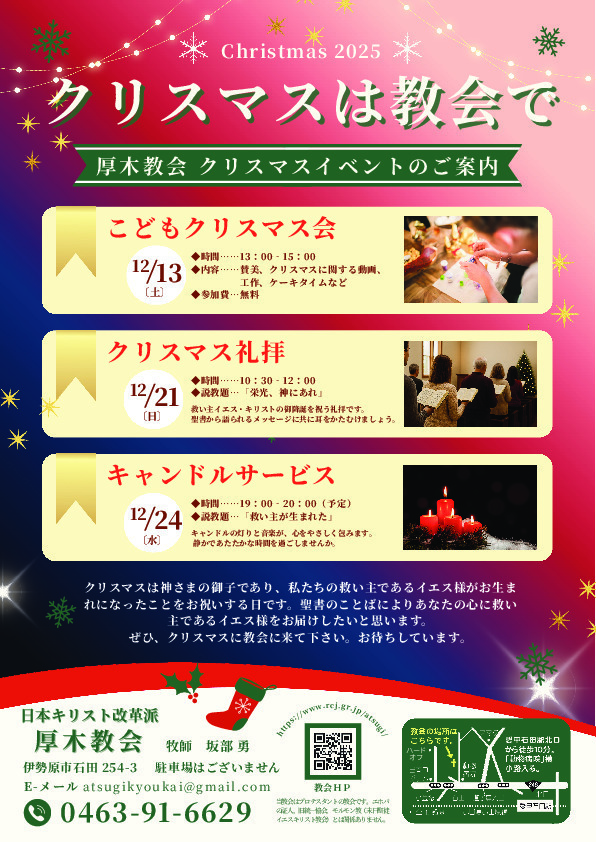 坂部勇さんの この一枚「クリスマス関連イベントの案内です。ぜひ、厚木教会のお越しください。」