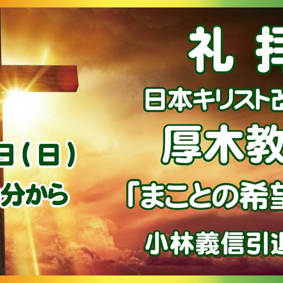 春の特別伝道礼拝