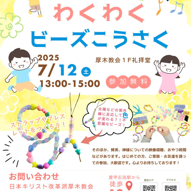 7/12（土）、午後1時から教会学校のお楽しみ会があります。みなさん来てください。