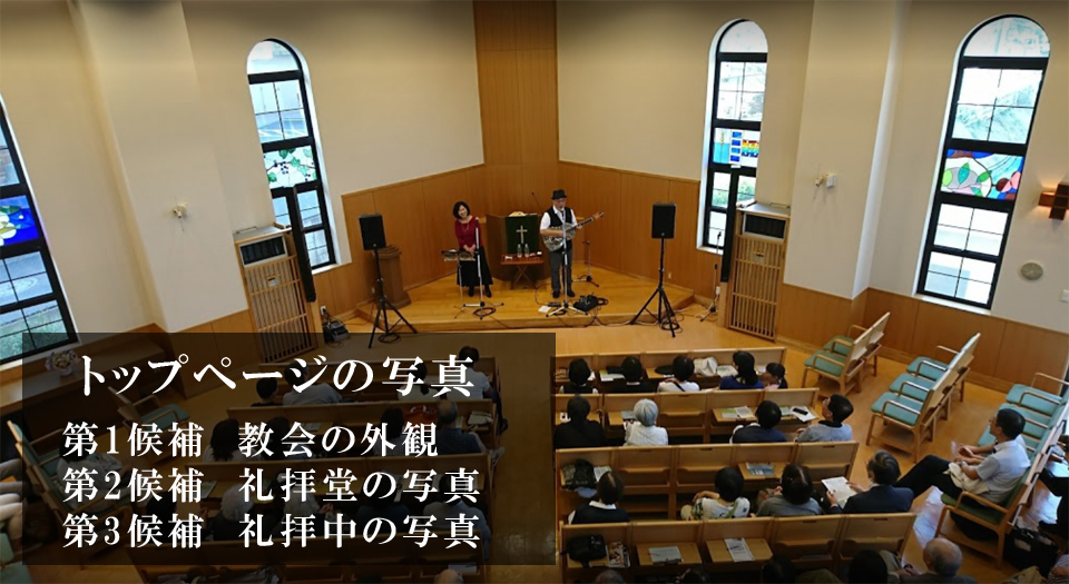 日本キリスト改革派 〇〇教会の外観