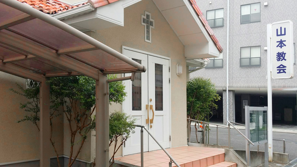 日本キリスト改革派 〇〇キリスト教会の周辺