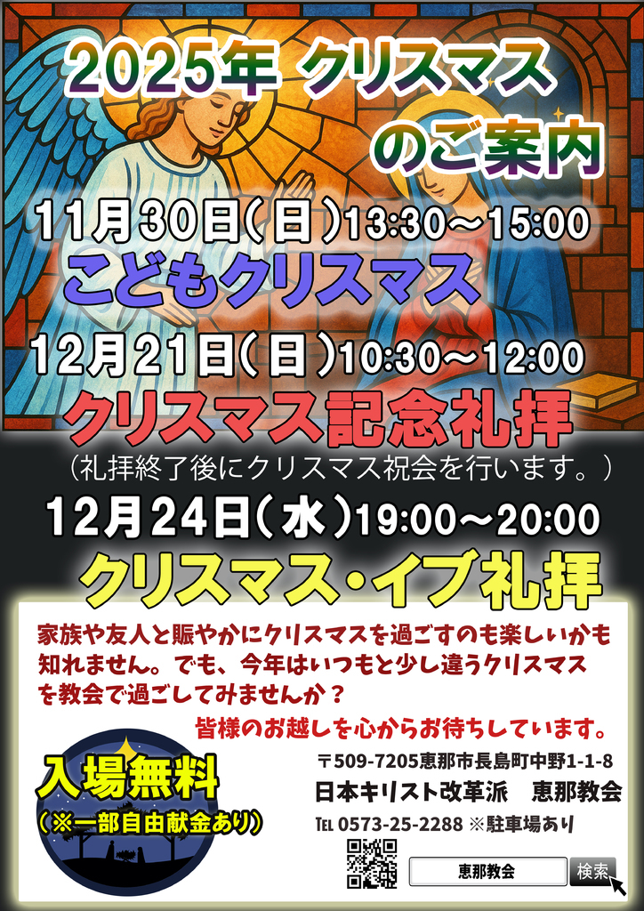 2025年12月24日(水)クリスマス・イブ礼拝(キャンドルサービス)のご案内