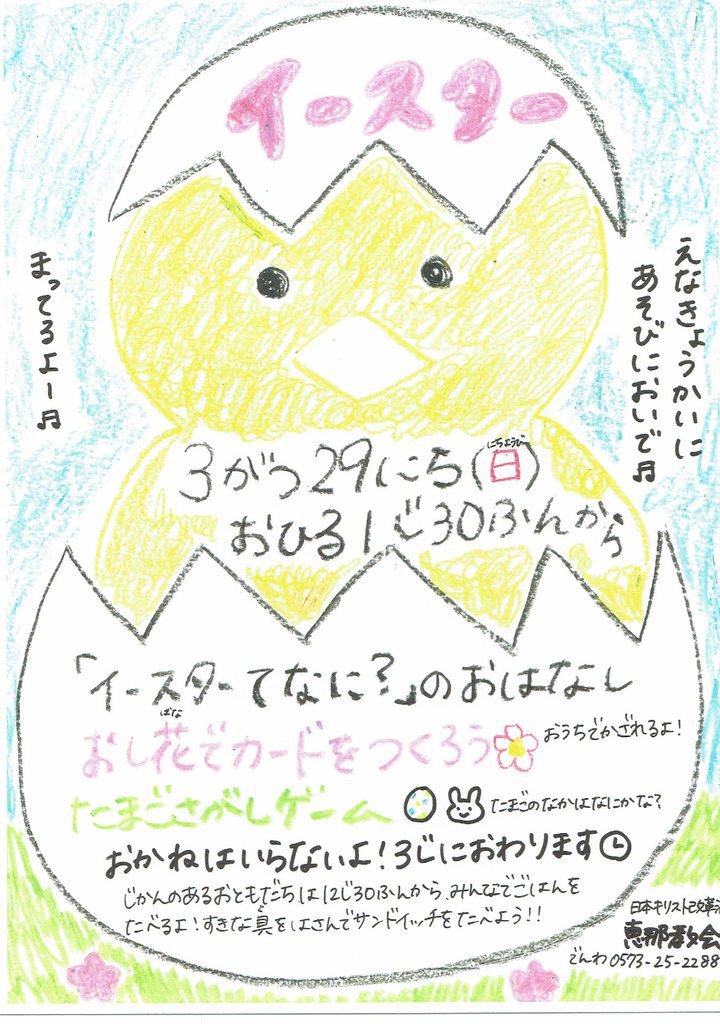 2026年 教会学校イースターのお知らせ