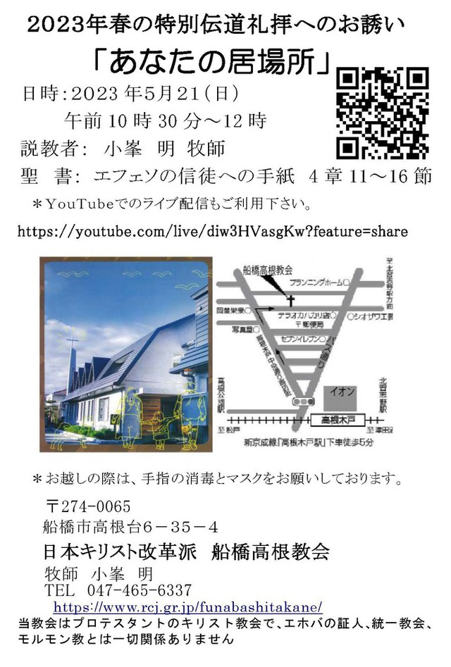 5月21日(日)午前10時30分～12時　春季特別伝道礼拝