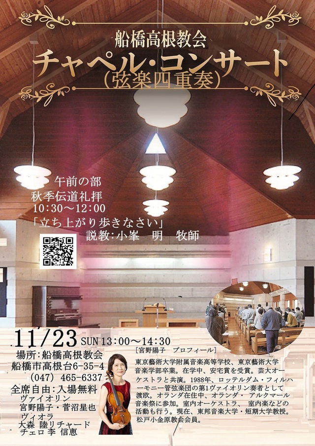 2025年11月23日(日) チャペル・コンサート開催のお知らせ