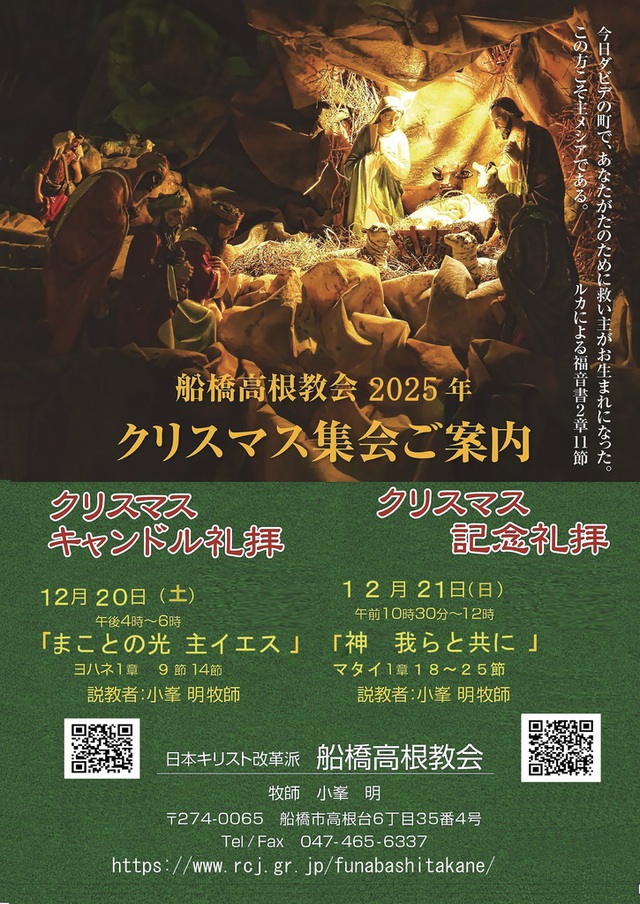 2025年12月20日(土) 、21日(日)クリスマス礼拝のお知らせ