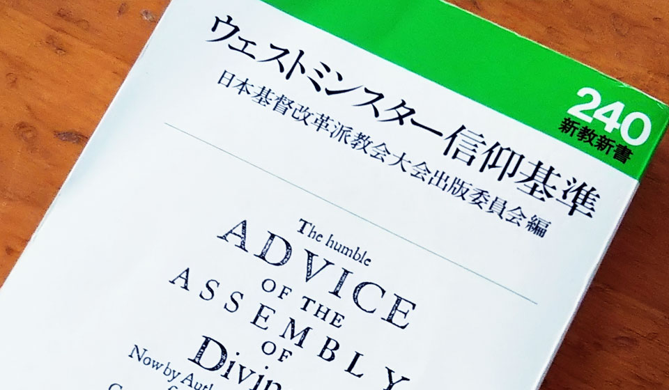 日本キリスト改革派 羽生栄光教会の礼拝堂