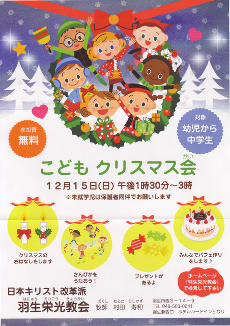 子どもクリスマス会のご案内