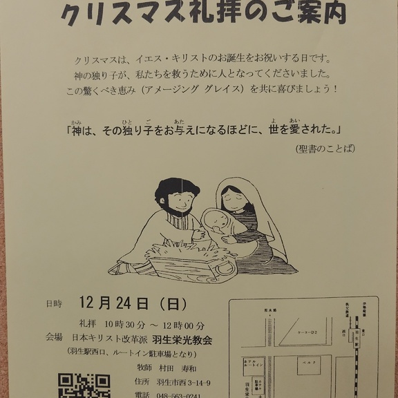 来週はクリスマスの礼拝です。皆さん、お越しください。