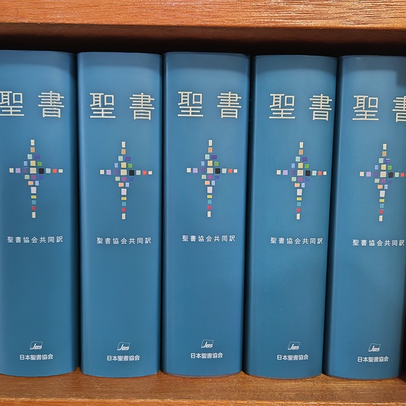 教会備え付けの『聖書　聖書協会共同訳』も用意してあります。