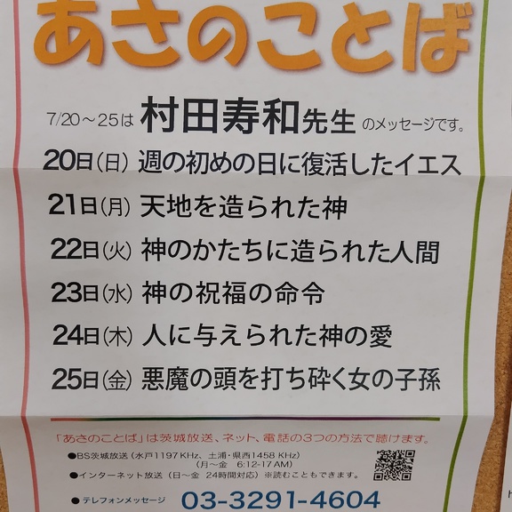 「あさのことば」の予定です。