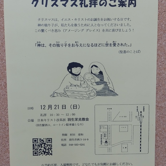 クリスマス礼拝の案内のチラシです。