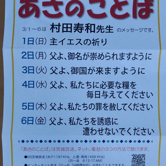今週の「あさのことば」は村田牧師のお話です。