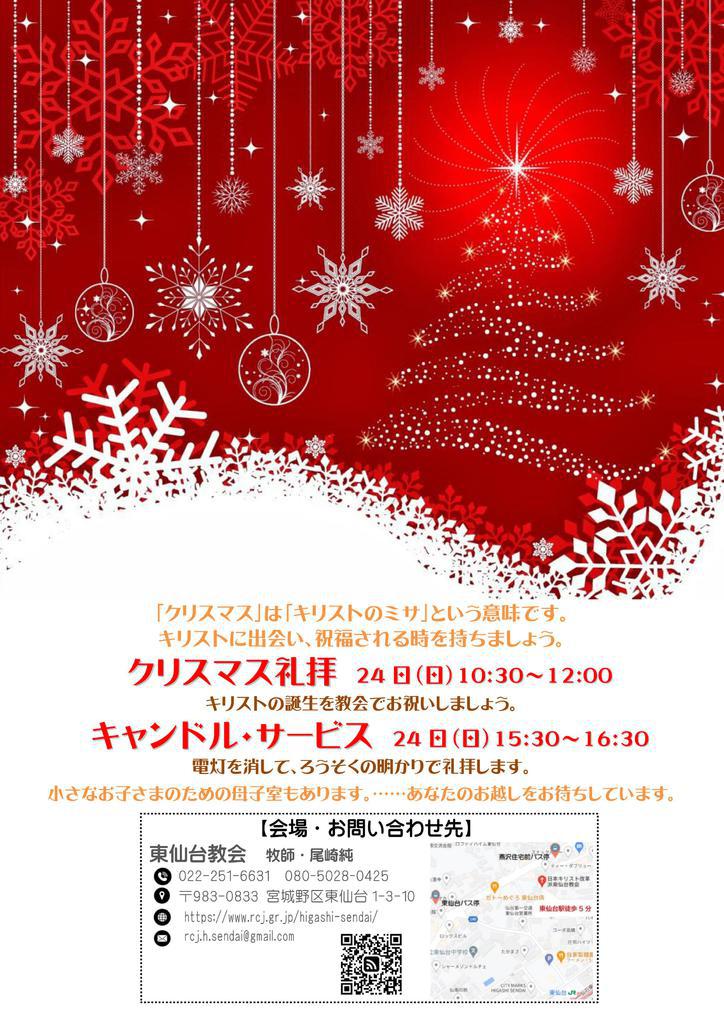 クリスマス礼拝とキャンドル・サービスのご案内