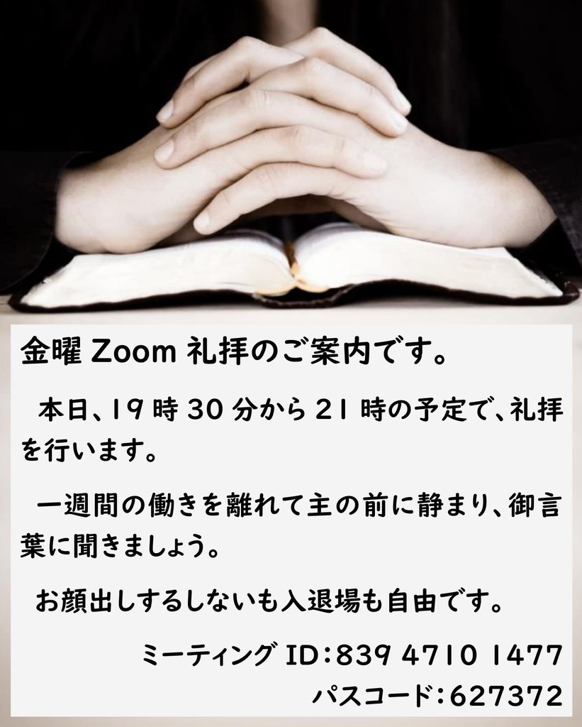 5月31日金曜Zoom礼拝でのメッセージ