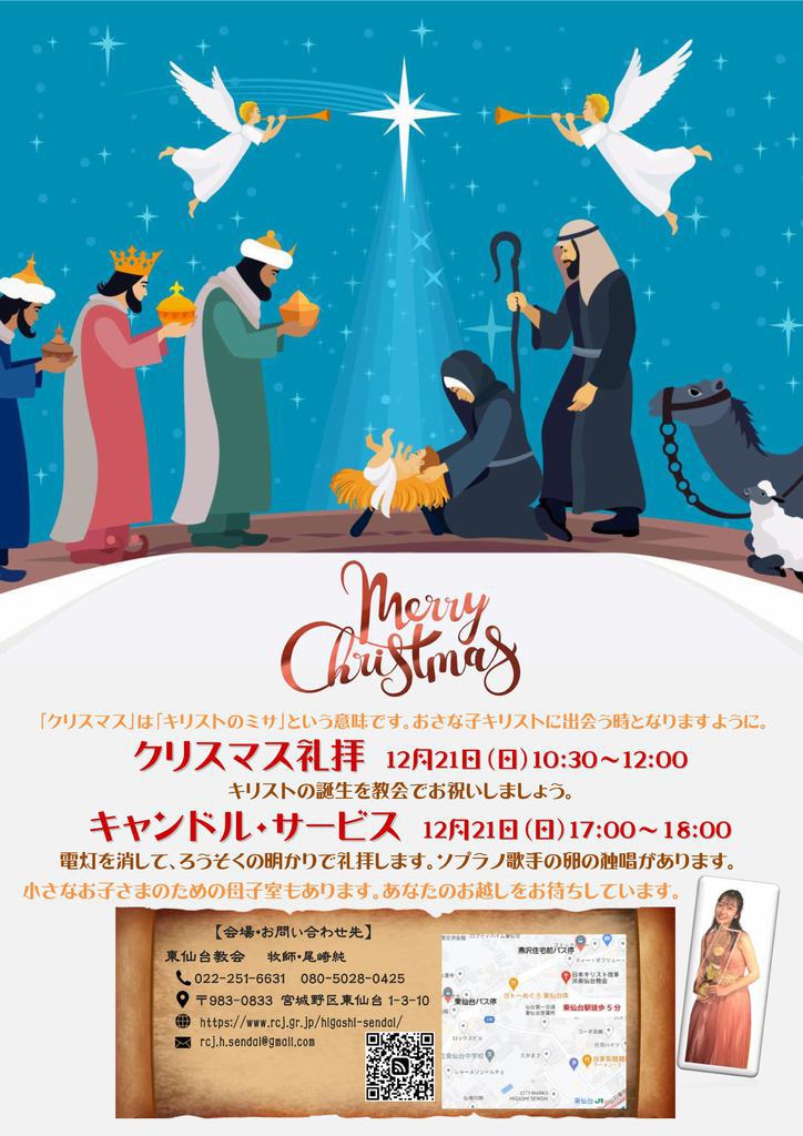 クリスマス礼拝(12月21日[日]10:30～11:30)とキャンドル・サービス(12月21日[日]17:00～18:00)