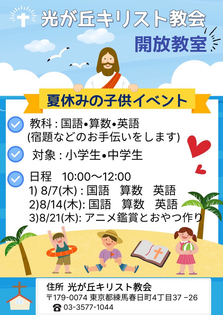 夏休みの子供イベント☆開放教室☆8/7,14,21