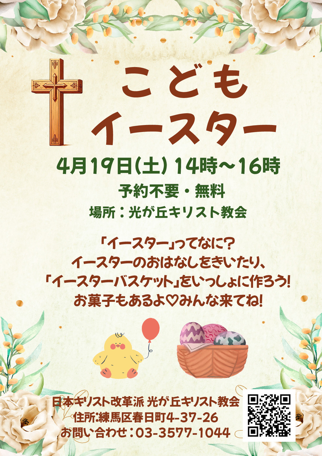 こどもイースターとイースター礼拝