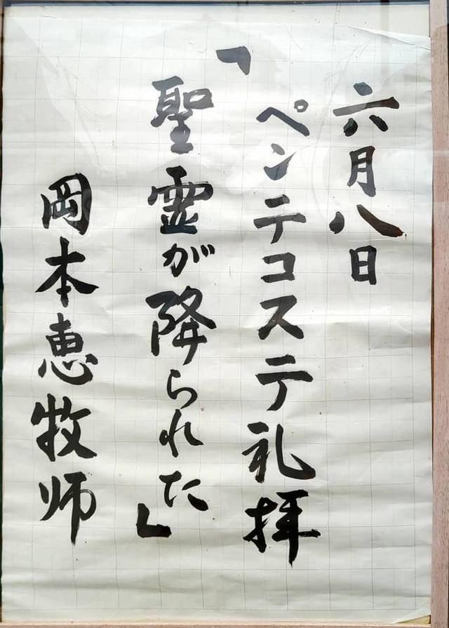 ひたちなか教会さんの この一枚「「礼拝説教内容」」