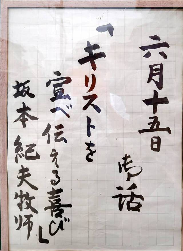 ひたちなか教会さんの この一枚「6/15(日)　礼拝説教題」