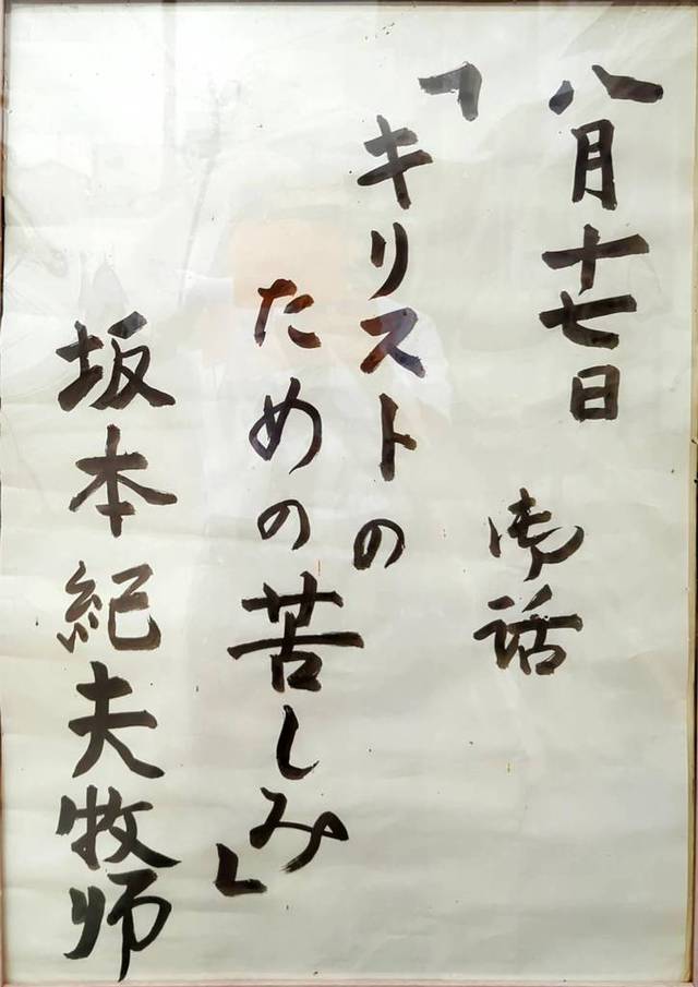 ひたちなか教会さんの この一枚「８月１７日(日)礼拝説教」
