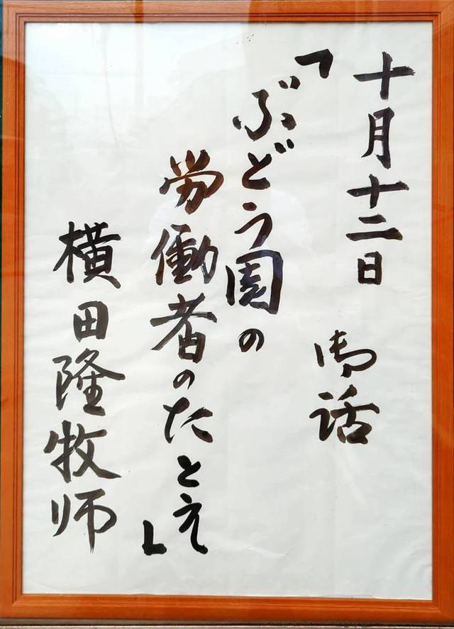 ひたちなか教会さんの この一枚「2025年10月12日説教題」