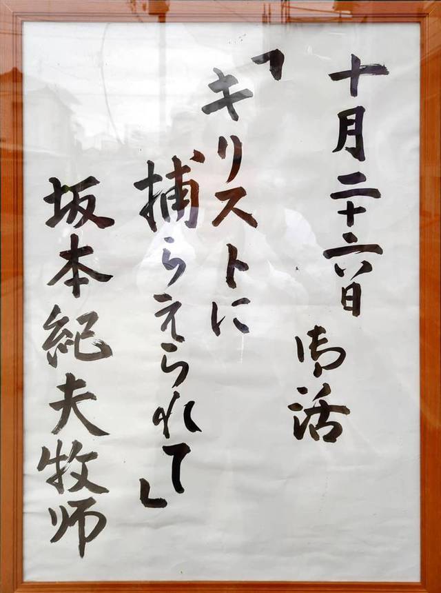 ひたちなか教会さんの この一枚「2025年10月26日説教題」