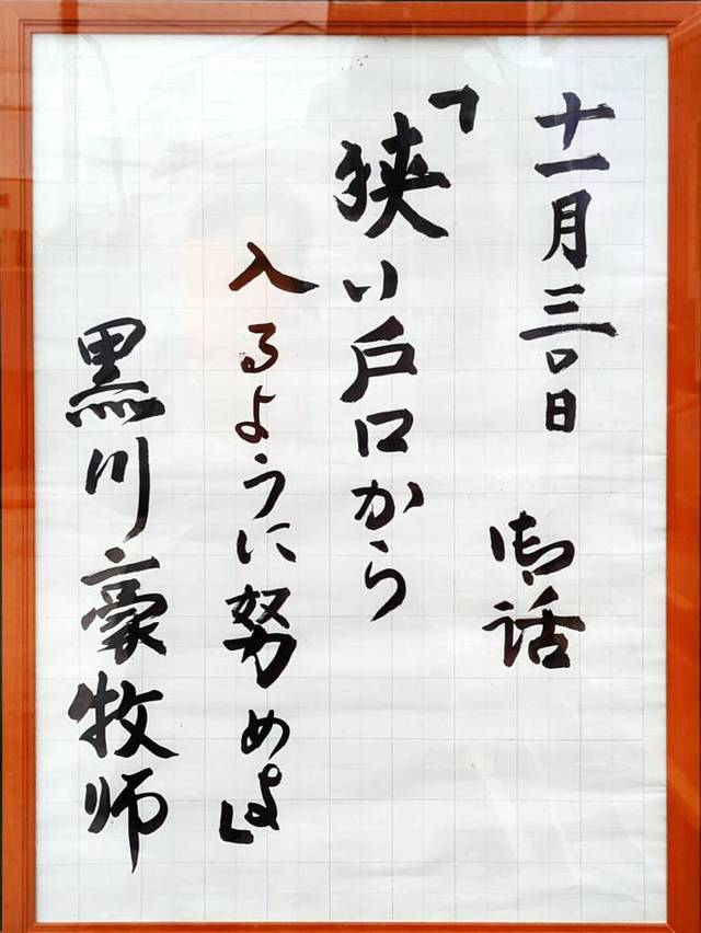 ひたちなか教会さんの この一枚「2025年11月30日(日)礼拝説教」