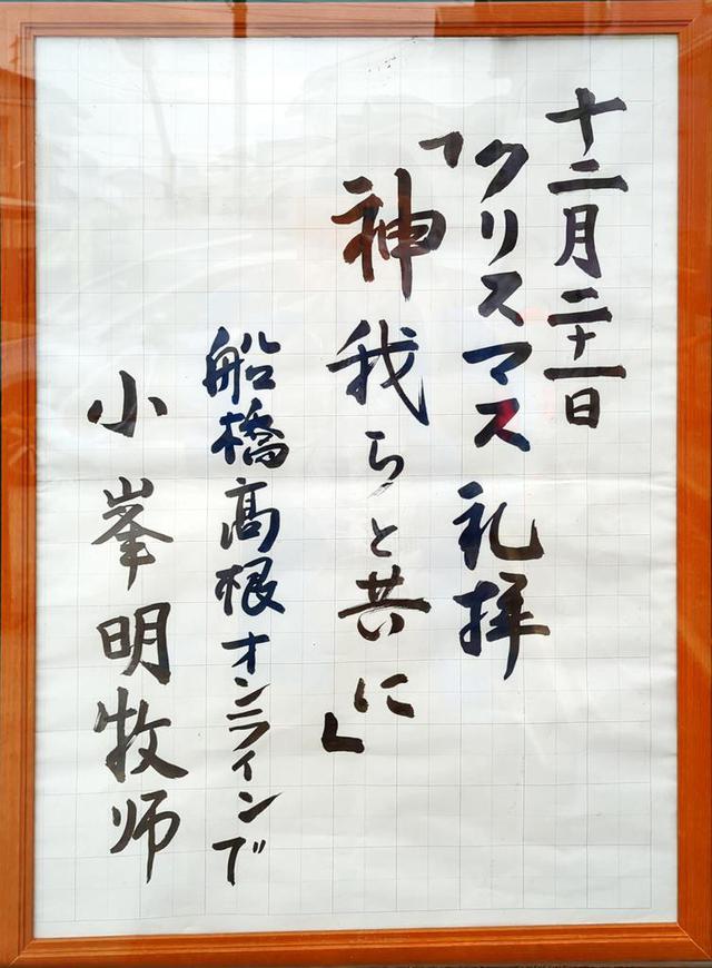 ひたちなか教会さんの この一枚「12月21日（日）クリスマス礼拝」