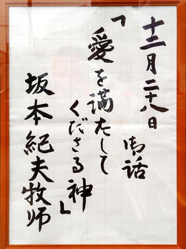 ひたちなか教会さんの この一枚「12月28日（日）礼拝」