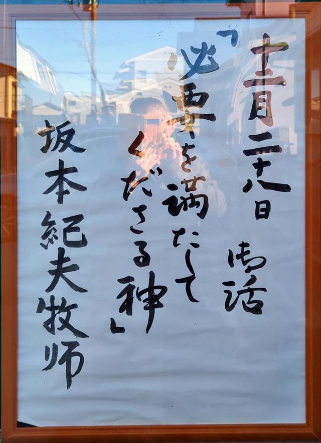 ひたちなか教会さんの この一枚「2025年12月28日(日)　説教題」