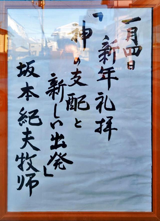 ひたちなか教会さんの この一枚「2026年度1月4日（日）礼拝説教」