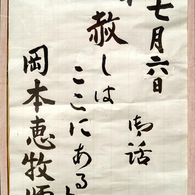 2025年７月６日（日）説教題