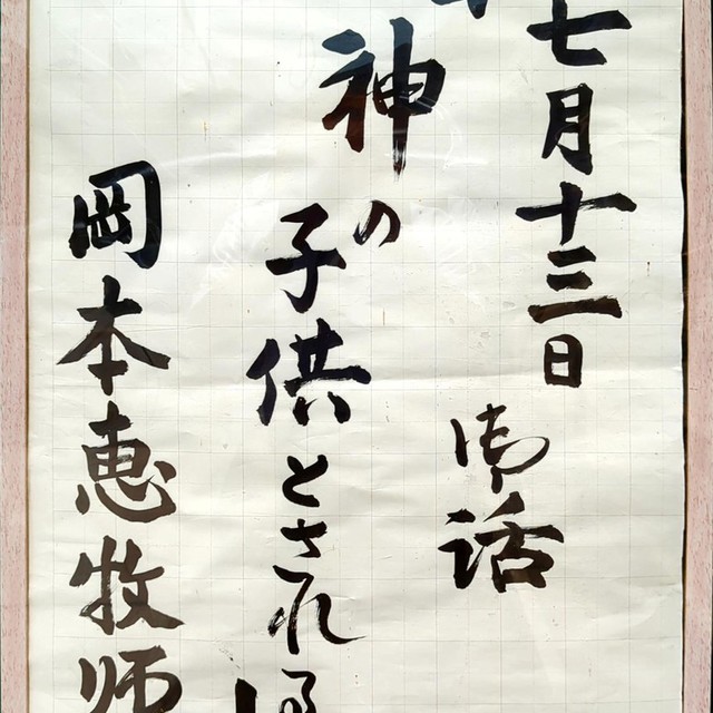 25.7.13 説教題