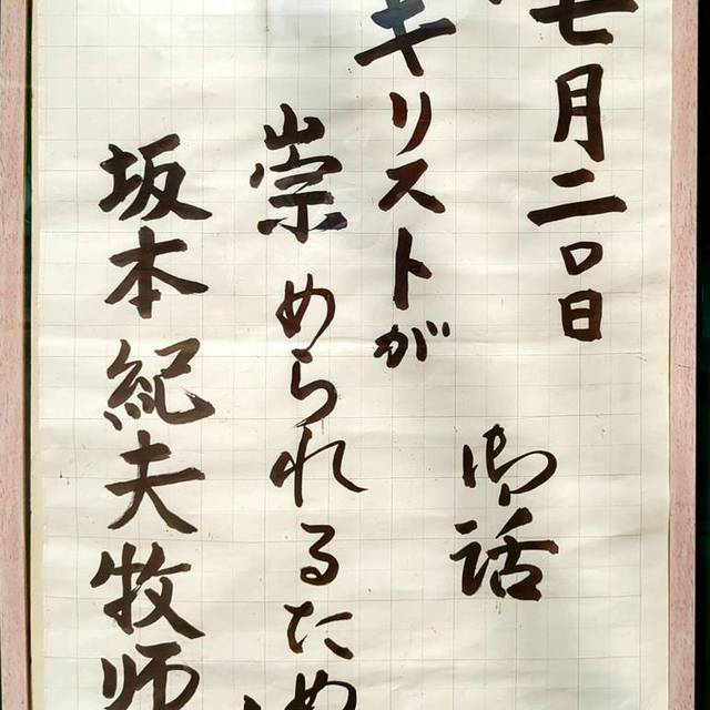 7月20日(日)礼拝説教