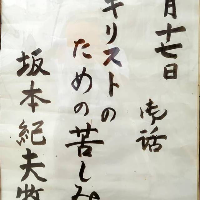 ８月１７日(日)礼拝説教