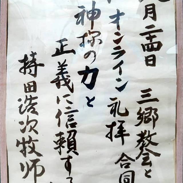 2025年8月24日(日)説教題