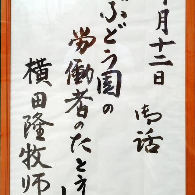 2025年10月12日説教題